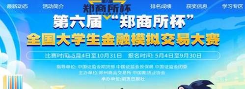 燕京理工学院金融专业怎么样？期货杯比赛