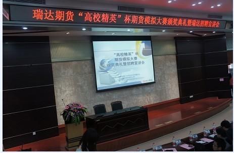 燕京理工学院金融专业怎么样？期货杯比赛