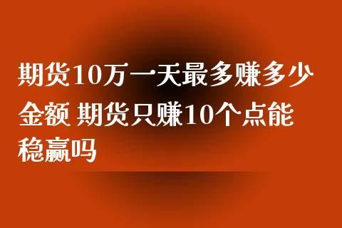 期货投资真的能赚到钱吗？期货无言论