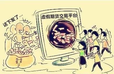 为什么有人说永远不要去做期货？期货骗散户