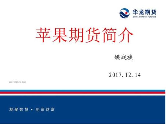 期货苹果是什么品种？苹果期货介绍