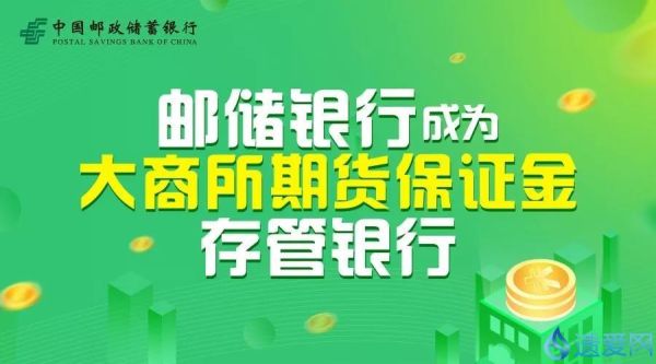 邮政手机银行有期货交易吗？银行开放期货