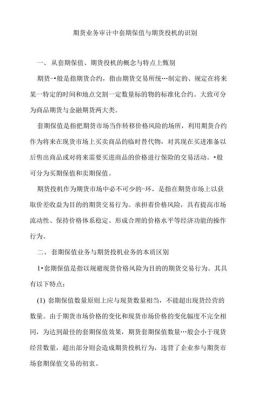 期货套保和投机有啥区别，不就是开仓数量的限制吗？期货做投机