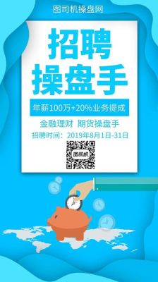 网上招聘期货股票操盘手，有的还可以在家工作，这些工作都是做什么啊，是真的吗?能学到炒股玩期货的本领？期货平台招聘