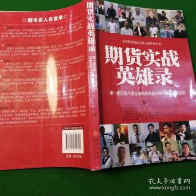 炒股书籍推荐？期货英雄一