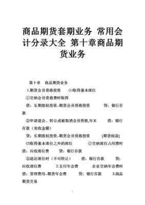 期货账务处理会计分录？过期货处理
