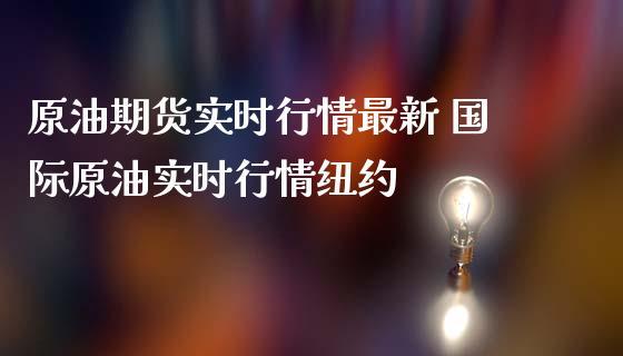 如果炒期货应该关注哪些新闻呢？期战期货
