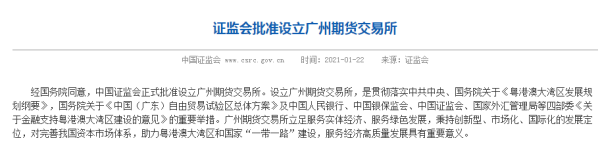 期货交易所的设立需要哪些条件？期货碱大会
