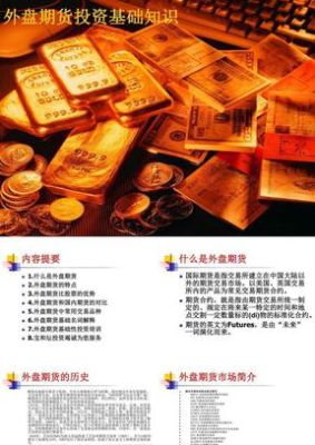 什么是国际期货？国标期货