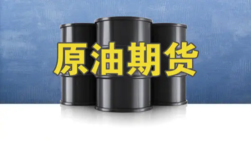 期货燃油的原材料是什么？原油燃油期货