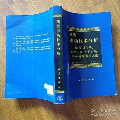 有什么分析股票技术分析的书可以推荐？期货分析机