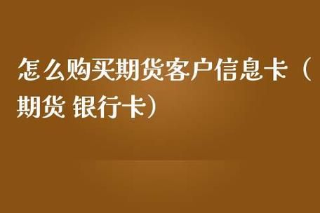 做期货为啥要借别人银行卡？期货可用银行