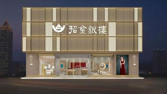 招金银楼和招金金店一样吗？南什么期货