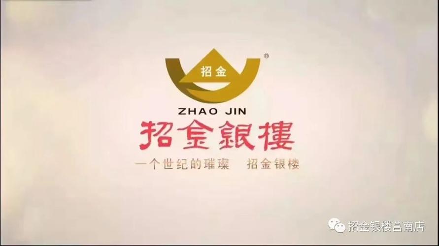 招金银楼和招金金店一样吗？南什么期货