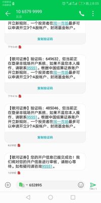 银河证券开户审核需要多久？期货无审核