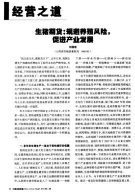 饲料企业如何利用期货市场规避经营风险获得稳定利润？饲料期货保险
