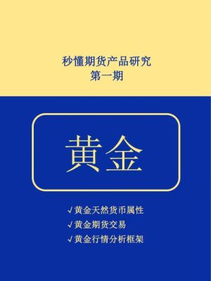 黄金期货的优缺点分别是什么？农期货缺点