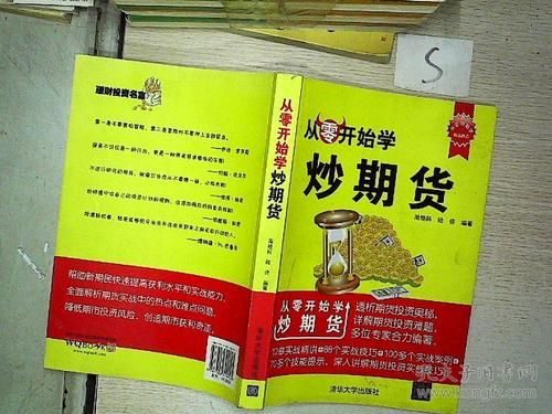 主角是专业炒期货的小说？最新期货小说