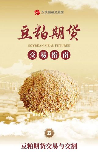 怎么炒豆粕期货？中国豆粕期货