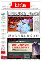 大河报属于什么级别的报社？期货日报级别