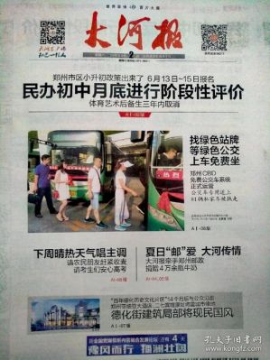 大河报属于什么级别的报社？期货日报级别