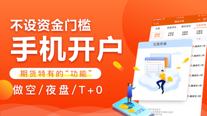 东方财富期货软件基本操作方法？期货下载软件