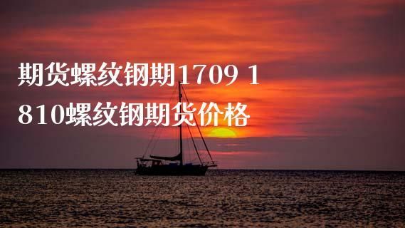 我在螺纹钢期货亏了几十万，螺纹钢期货是骗人的吗？钢材期货骗局
