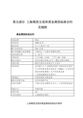 黄金期货合约怎么玩？黄金期货买