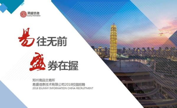 郑州易盛为什么一直在招人？期货易胜