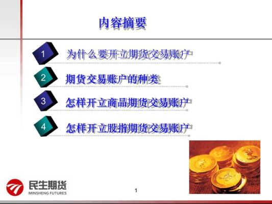 期货开户注意事项？期货登录难