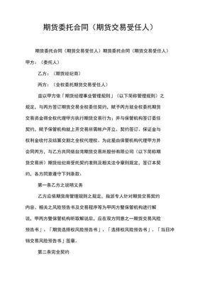 期货委托是什么意思？期货里委托
