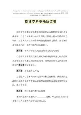期货委托是什么意思？期货里委托