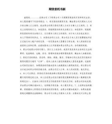 期货委托是什么意思？期货里委托