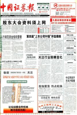有影响力的证券报刊有哪些？期货报纸解读