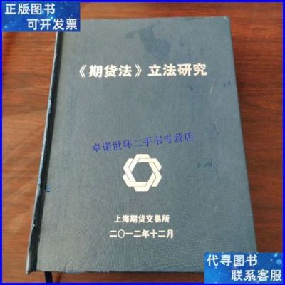 期货交易法？新期货法