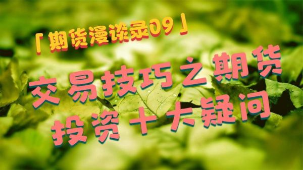 在期货投资中遭受重大损失时该如何调整心态？期货中旅游