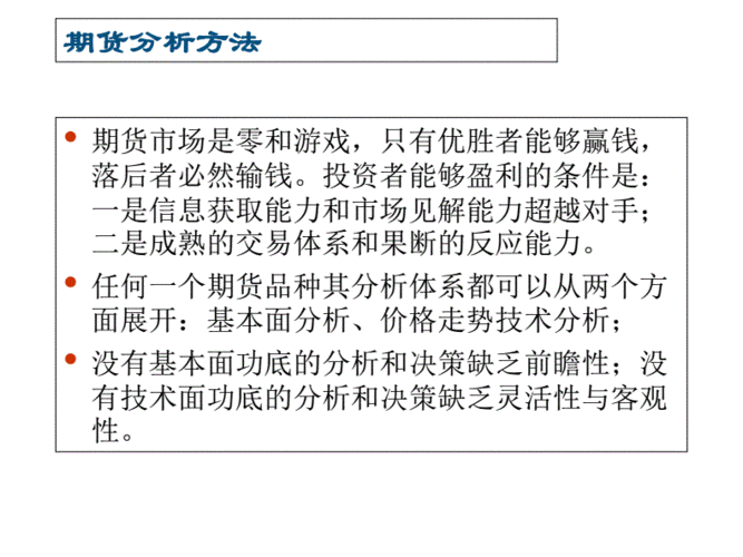 期货分析方法及技巧？买期货投资