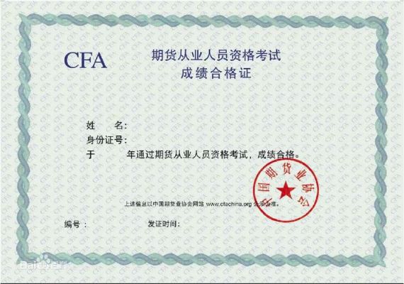 期货证书的含金量？全国期货证