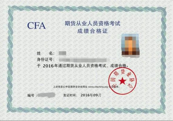 期货证书的含金量？全国期货证