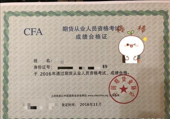 期货证书的含金量？全国期货证