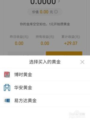 支付宝如何买卖黄金？金银期货软件