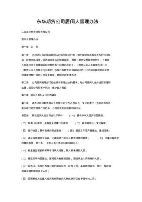 成为期货公司的开户居间人需要什么条件？期货居间证