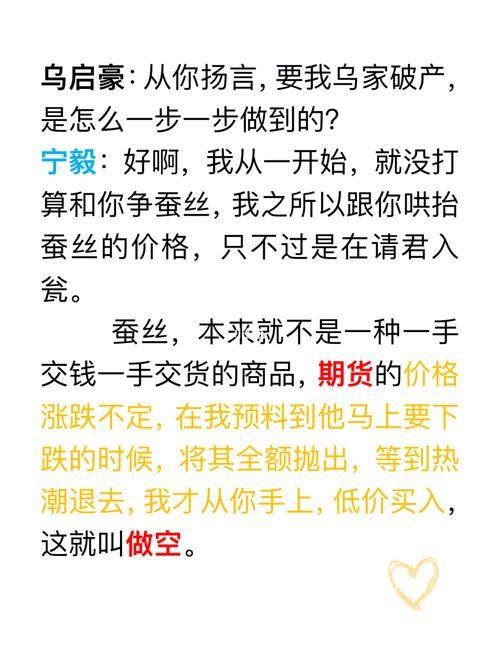 赘婿蚕丝期货剧情详解？期货讲故事