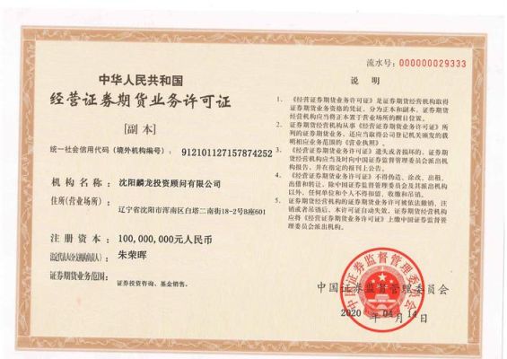 期货都有什么证书？期货公司证