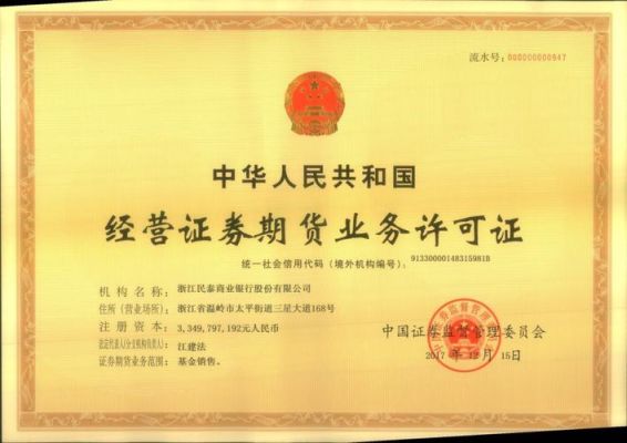 期货都有什么证书？期货公司证