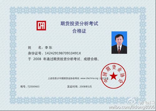 期货分析师资格怎么考？期货信息师