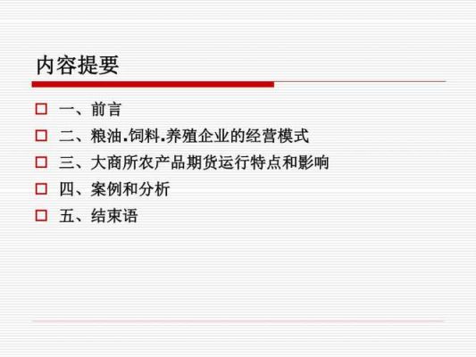 饲料企业如何利用期货市场规避经营风险获得稳定利润？活畜牧期货