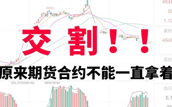 期货违约不交割后果？期货下家毁约