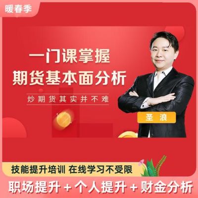期货怎么学？期货教学课