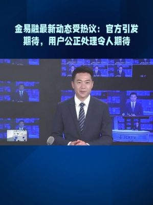 金易国际期货平台是骗子平台吗？金易期货